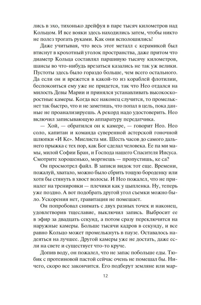 Пространство. Книга 3. Врата Абаддона